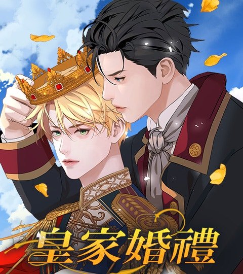 皇家婚禮封面